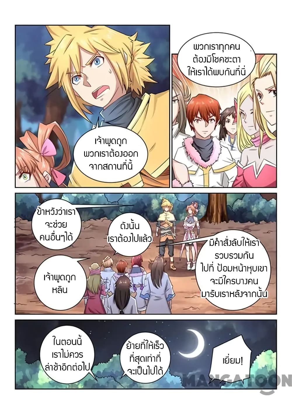 Incomparable Demon King 46 10